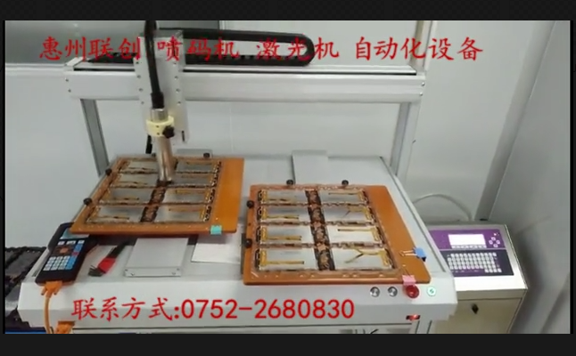 多軸手機屏噴碼方案